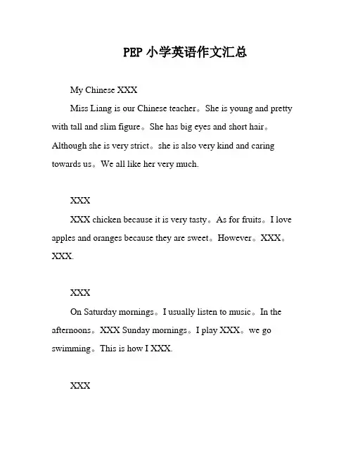 PEP小学英语作文汇总