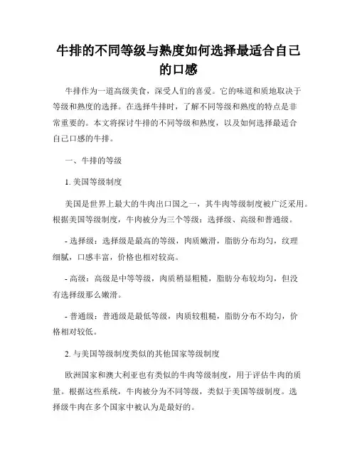 牛排的不同等级与熟度如何选择最适合自己的口感
