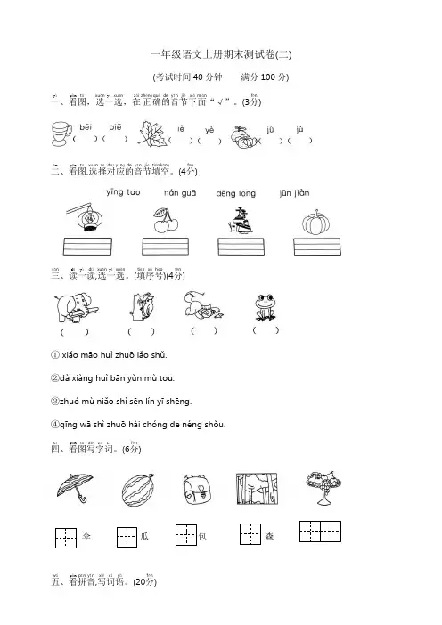 部编版一年级语文上册期末测试卷(二)    含答案