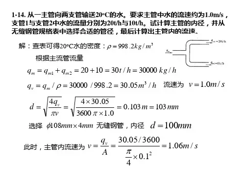化工原理课后习题(参考答案)