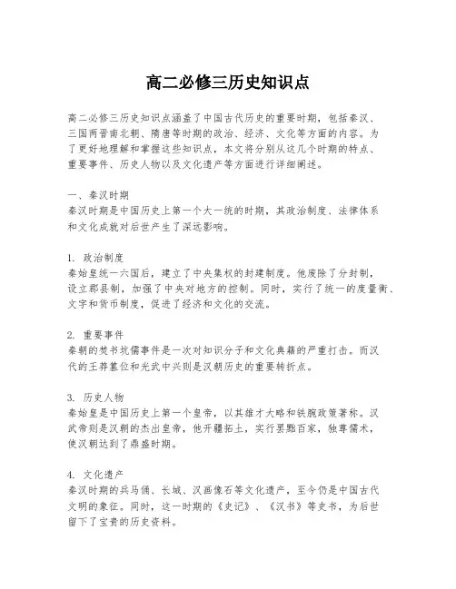 高二必修三历史知识点