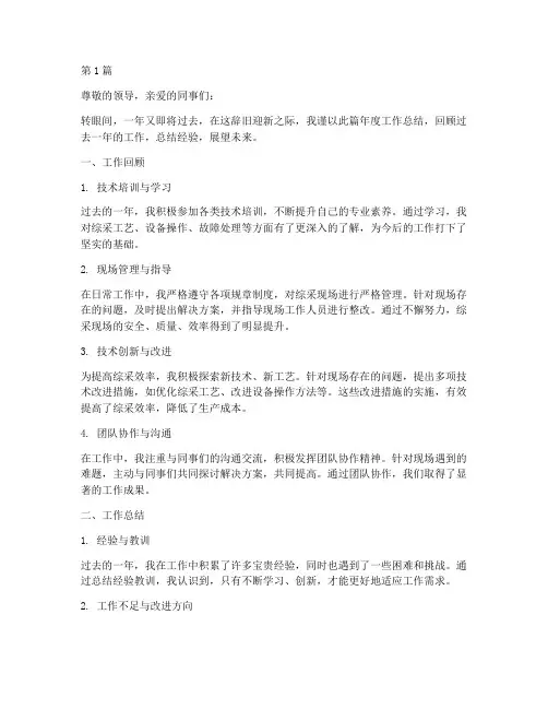 综采技术员年度总结(3篇)