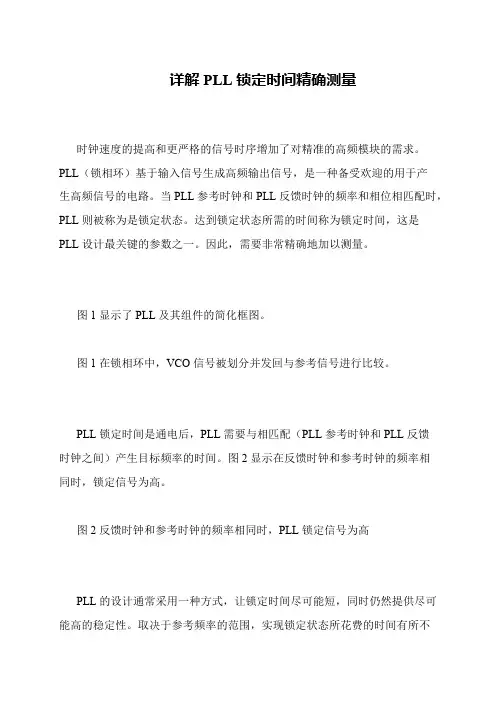 详解PLL锁定时间精确测量