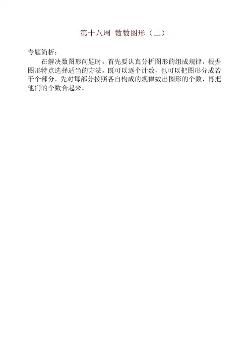 四年级奥数举一反三第十八周 数数图形(二)-名师推荐