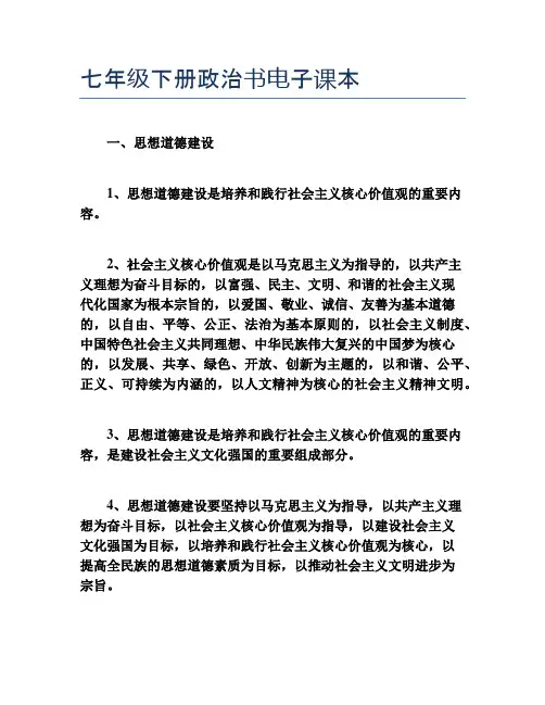 七年级下册政治书电子课本