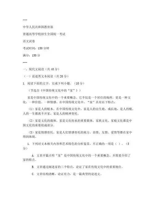 新高考语文试卷真题排版