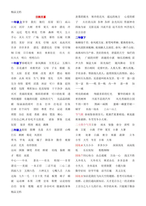 最新人教版语文1--6年级日积月累汇总汇总