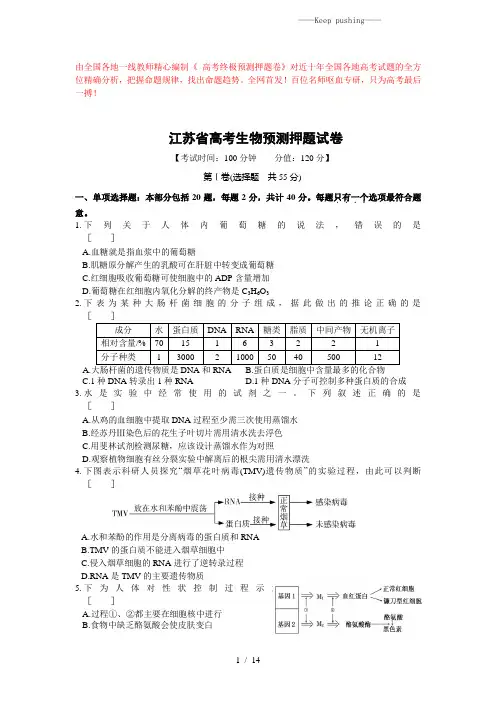 2023年江苏省高考生物预测押题试卷(含答案解析)