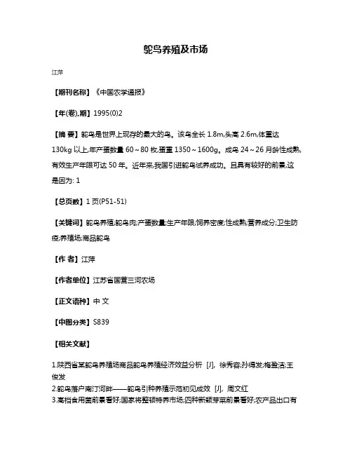鸵鸟养殖及市场