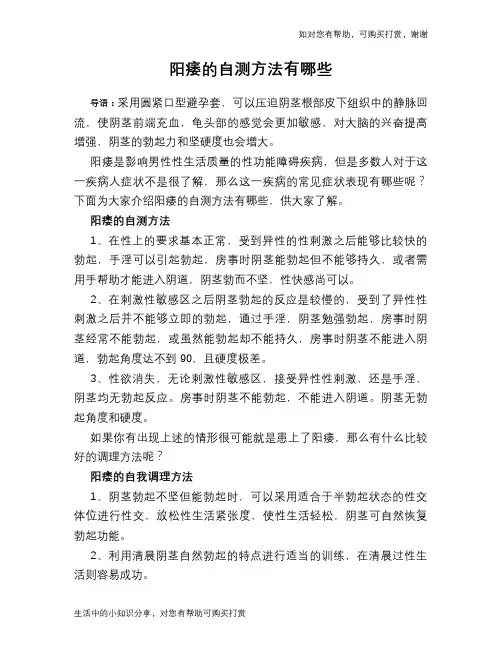 阳痿的自测方法有哪些