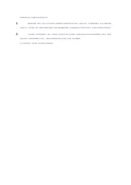 结构钢的牌号表示方法