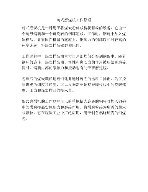 碗式磨煤机工作原理