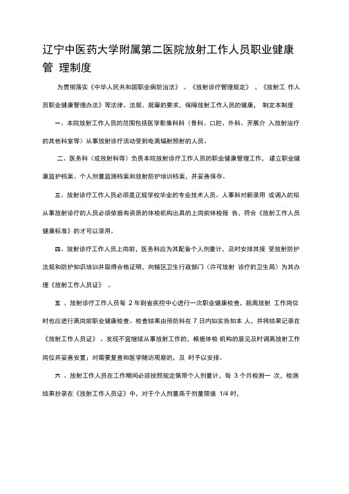 医院放射工作人员职业健康管理制度