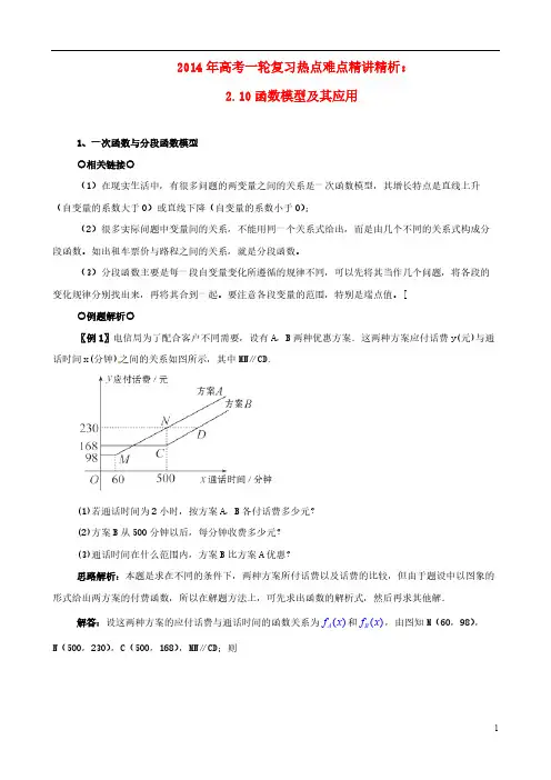 2014年高考数学一轮复习 热点难点精讲精析 2.10函数模型及其应用