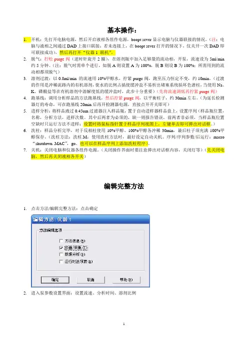 Agilent1100液相色谱 基本使用方法