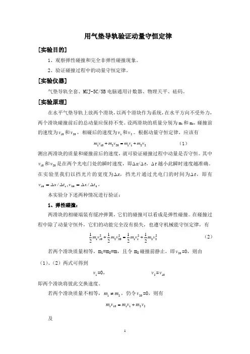 力学实验《用气垫导轨验证动量守恒定律》