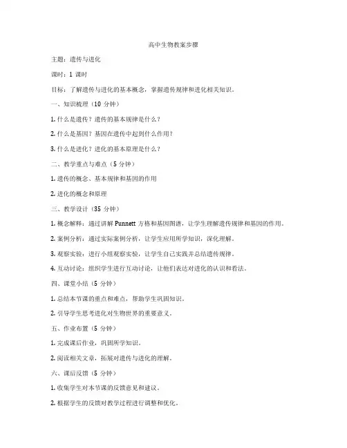 高中生物教案步骤