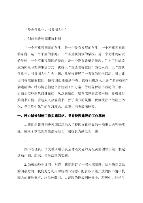 小学书香校园申报材料2023年度