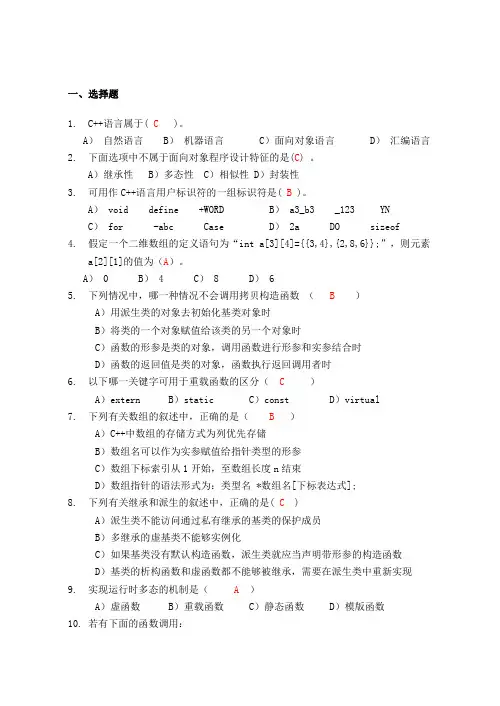c++练习题(带答案)