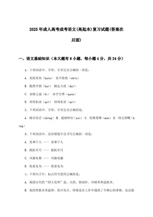成考语文成人高考(高起本)试题与参考答案(2025年)
