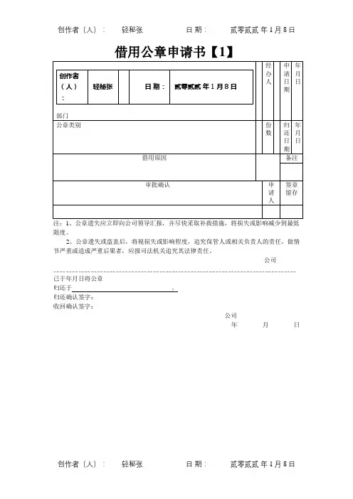 借用公章申请书