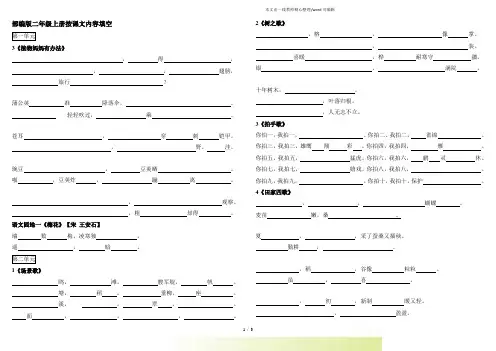 部编版小学语文二年级上册按课文内容填空练习