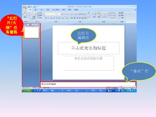 认识PowerPoint的操作界面
