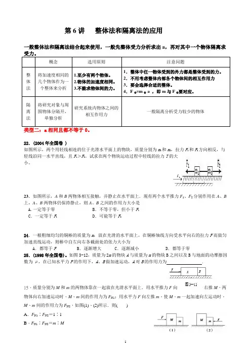 第6讲   有加速度的    整体法和隔离法的应用1