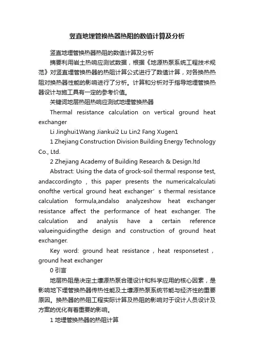 竖直地埋管换热器热阻的数值计算及分析