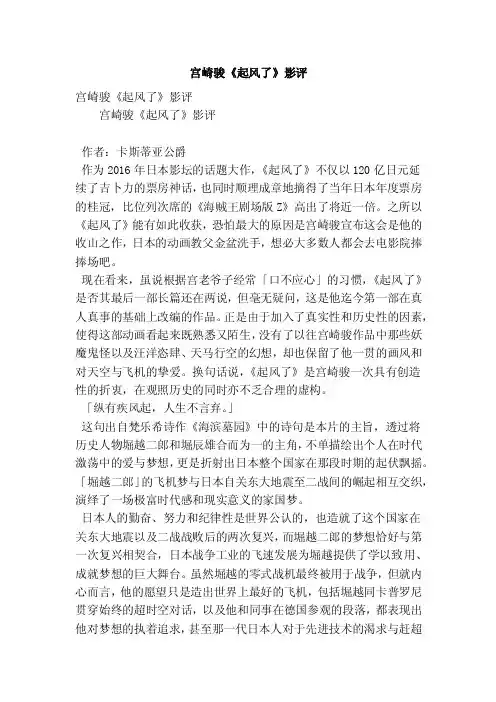 宫崎骏《起风了》影评（精简版）