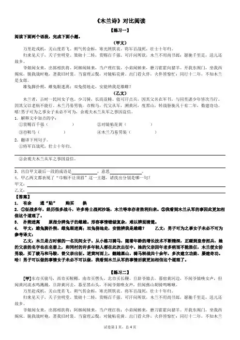 部编版七年级下册语文《木兰诗》对比阅读带答案