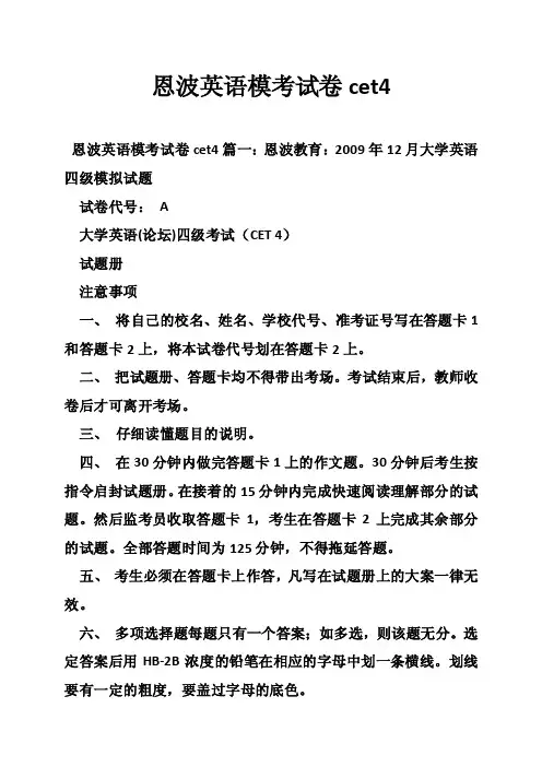 恩波英语模考试卷cet4
