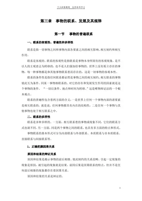 (精品)马哲第三章