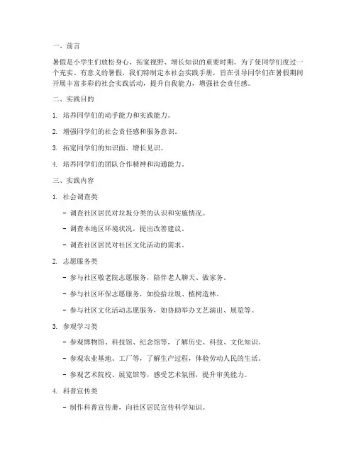 暑假社会实践手册小学生