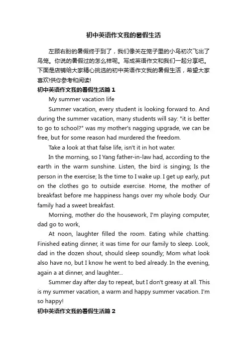 初中英语作文我的暑假生活