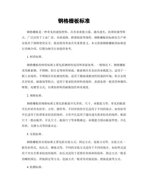 钢格栅板标准