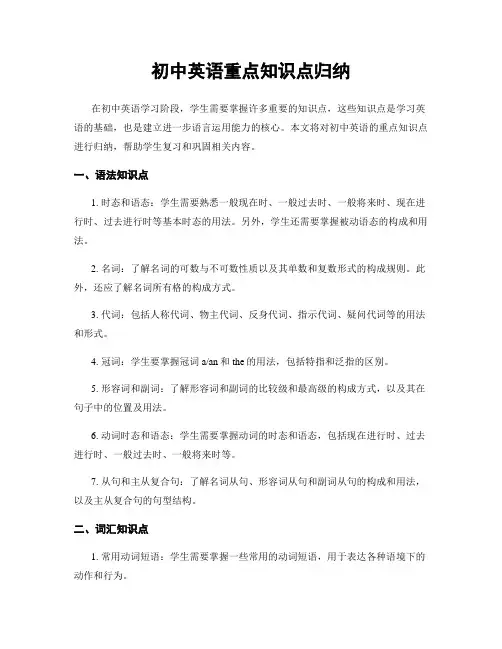 初中英语重点知识点归纳