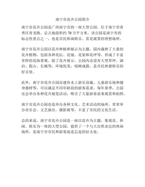 南宁市花卉公园简介