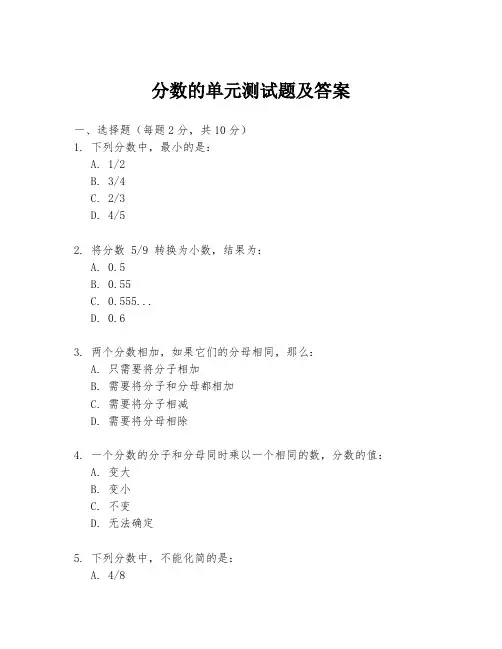 分数的单元测试题及答案