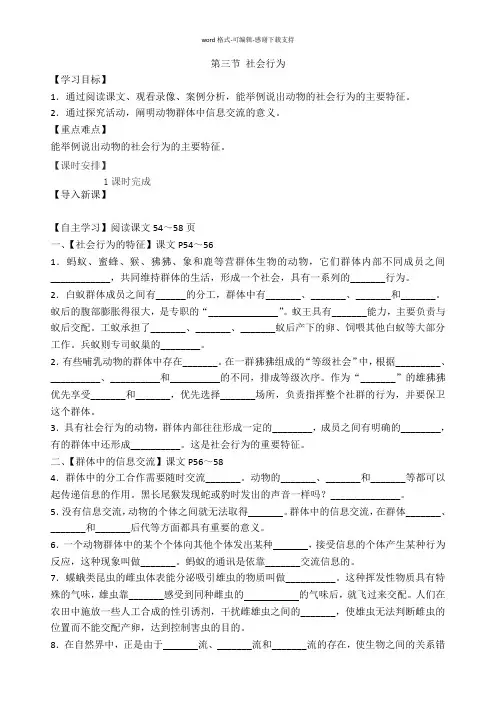 人教新版生物八年级上册第二章动物的运动和行为第三节社会行为导学案