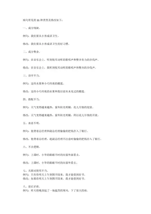 病句常见的11种类型