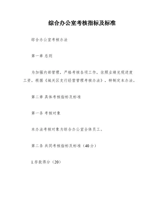 综合办公室考核指标及标准