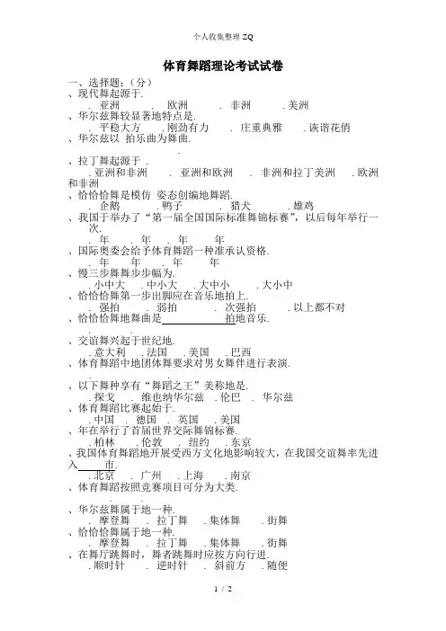 体育舞蹈理论考试试卷