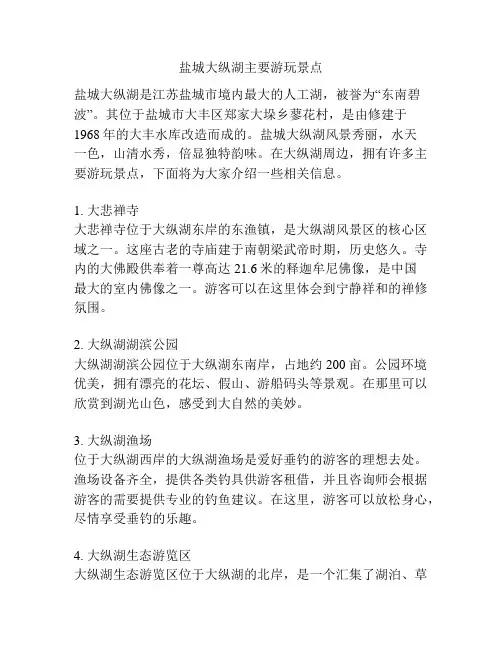 盐城大纵湖主要游玩景点