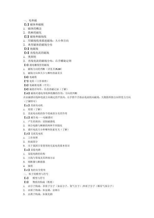 初中八年级科学部分知识点整理(浙教版)