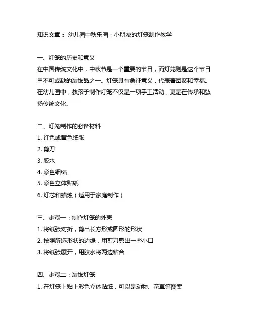 幼儿园中秋乐园：小朋友的灯笼制作教学