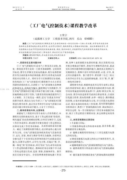 《工厂电气控制技术》课程教学改革