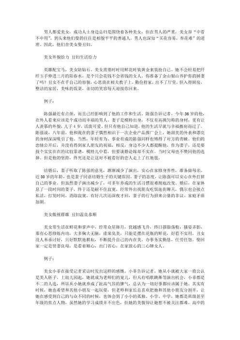 男人娶丑女的原因