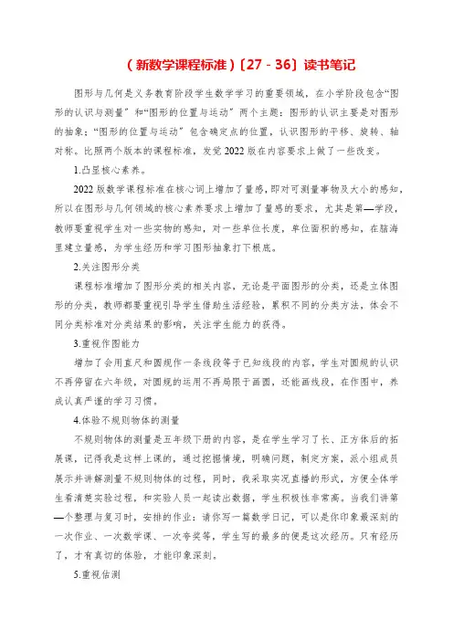 2023年《新数学课程标准》读书笔记