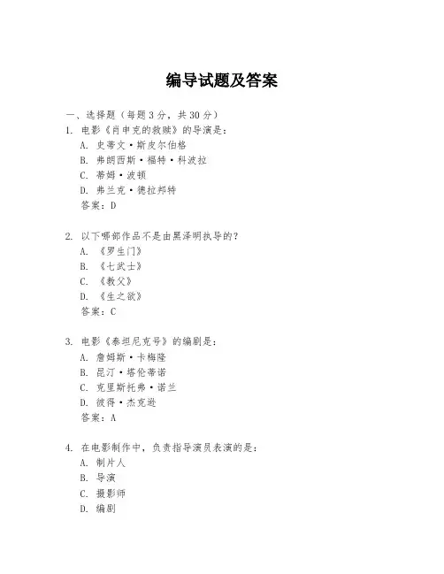 编导试题及答案